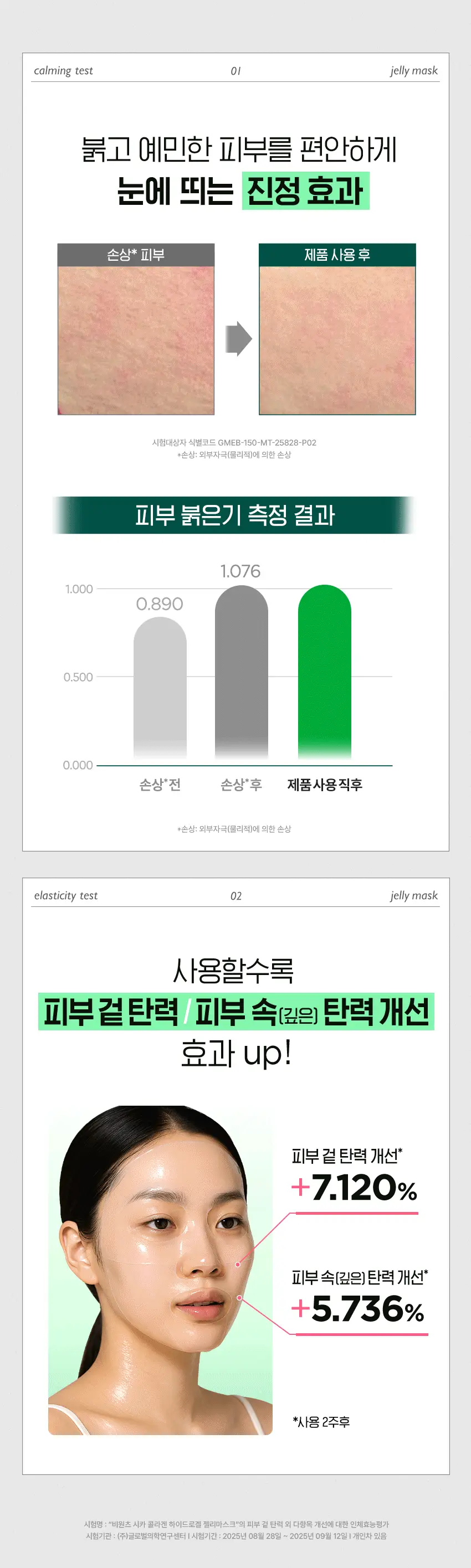 [미백잡티/수분진정] 비원츠 하이드로겔 젤리 마스크팩 1매 2종 (딥토닝 글루타치온/시카 콜라겐) 상세페이지 18